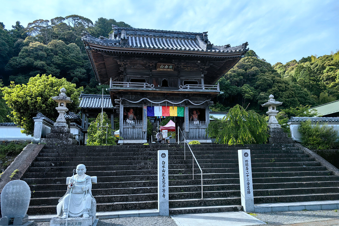四國遍路-白水山平等寺
